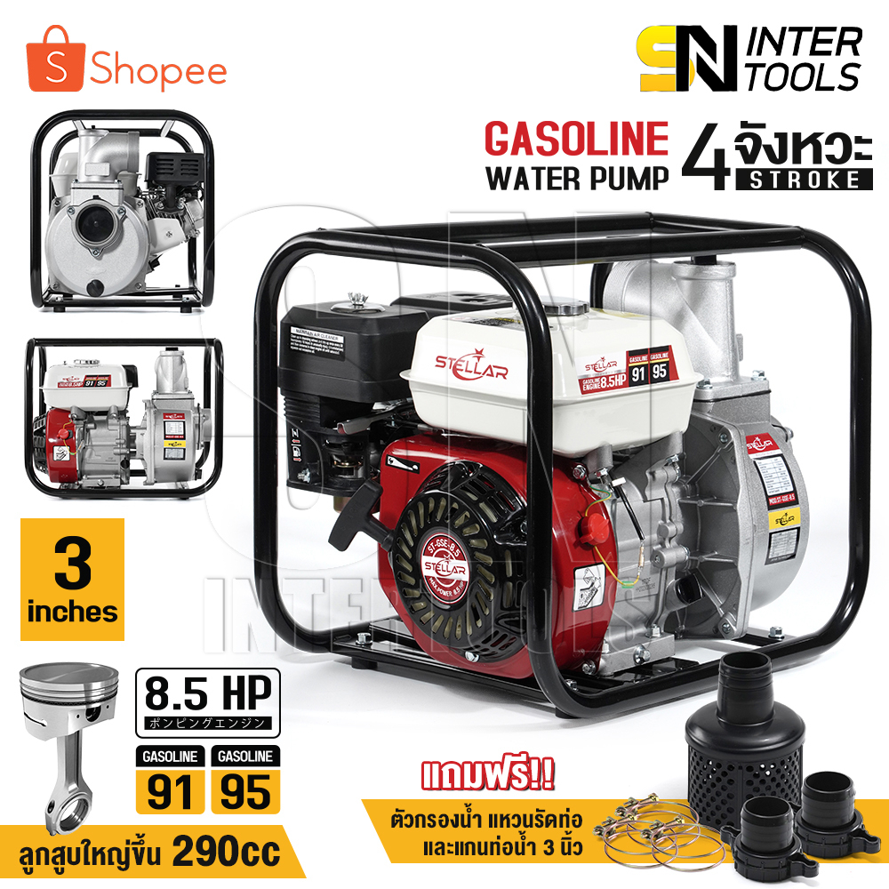 STELLAR เครื่องสูบน้ำ 2นิ้ว/3นิ้ว 8.5แรงม้า รุ่นST-GSE-8.5 เครื่องสูบน้ำเบนซิน ปั๊มน้ำ ปั๊มชนเครื่อง