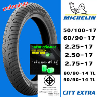 MICHELIN ยางนอกมิชลิน ลาย CITY EXTRA ขอบ 14,17