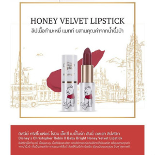 🍯ลิปสติกหมีพูห์🍯 เบอร์3 เนื้อกำมะหยี่ แมทท์ สีสวย อมแดง เนื้อนุ่มละมุน เม็ดสีเนียนละเอียด