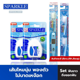 [Gift Set] - SPARKLE ไหมขัดฟัน Dental Floss SK0059 2 ชิ้น + แปรงสีฟัน Ionic พร้อมหัวแปรง (รีฟิล)(สินค้าคละสี) SK0294+SK0297