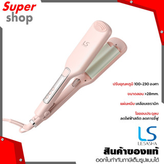 LESASHA LS WAVY HAIR CRIMPER ROSE ที่หนีบผมลอน รุ่น LS1554