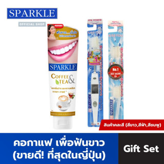 SPARKLE เซ็ต ยาสีฟัน สูตร Coffee &amp; Tea SK0182 ขนาด 90 g. + แปรงสีฟัน Ionic พร้อมหัวแปรง Refill (รีฟิล)(สินค้าคละสี)