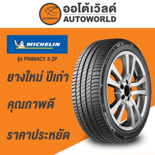 245/45R18 MICHELIN PRIMACY 3 ZPยางใหม่2021(กดสั่งได้ทีละ1เส้น)