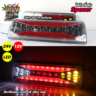 1 คู่ (2ชิ้น) ไฟท้ายLED1 24V LED ไฟท้ายแต่งรถบรรทุก  รุ่น