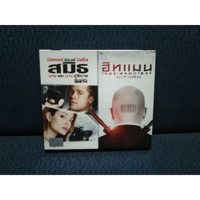 ภาพยนตร์ 2 เรื่องในกล่องเดียว MR. & MRS. SMITH และ HITMAN (หนังแผ่นวีซีดี - พากษ์ไทย)