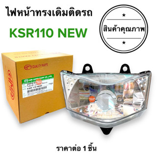 ไฟหน้า KSR110 NEW โคมไฟหน้า เดิมติดรถ จานฉายไฟหน้า เคเอสอาร์ใหม่