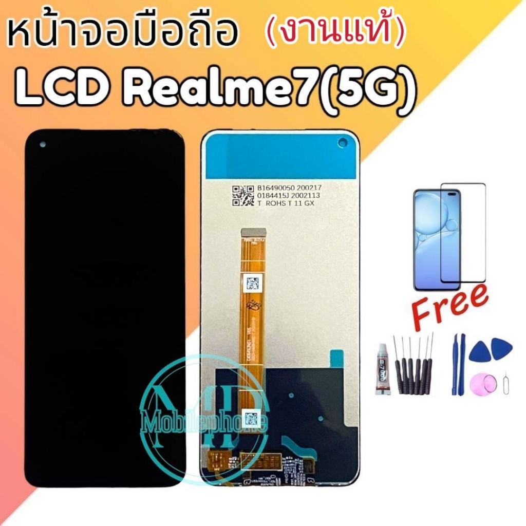 LCD Realme7(5G) หน้าจอแสดงผลพร้อมทัชสกรีน หน้าจอLCD Realme 7 5G แถมฟรีฟิล์มกระจก+ชุดไขควง+กาว