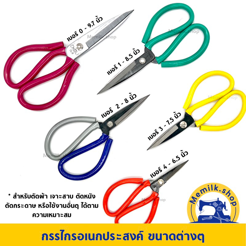 กรรไกรอเนกประสงค์ไซต์จัมโบ้ เบอร์ 0 สำหรับตัดผ้า ตัดหนัง หรืองานอื่นๆตามความเหมาะสม