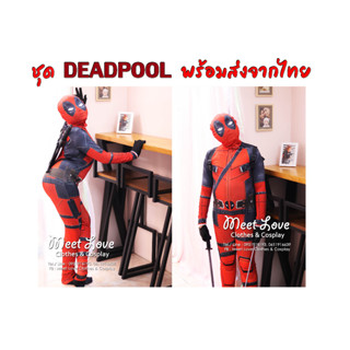 ชุดแฟนซีเด็ก ชุดฮีโร่เด็ก ชุดเดทพูล Deadpool ฮีโร่สุดเกรียน ชุดซุปเปอร์ฮีโร่ ชุดเดดพูล