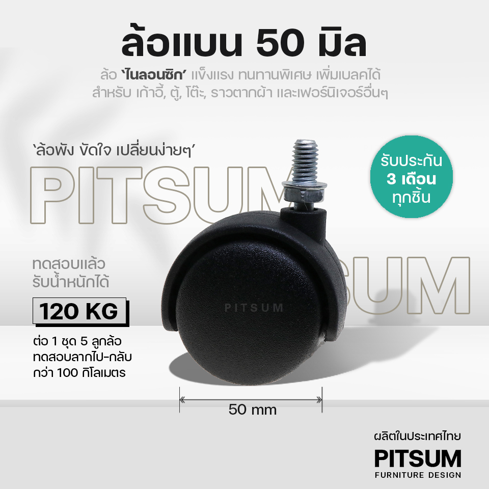 (พร้อมส่ง) PITSUM ล้อแบน 50 มิล (2 นิ้ว) คุณภาพสูง ลื่น เงียบ ไนล่อนซิกแท้ เก้าอี้สำนักงาน เกมมิ่ง