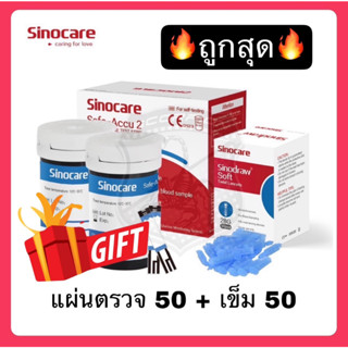 🔥Flash Sale🔥 แผ่นตรวจน้ำตาล Sinocare 50ชุด แผ่นตรวจเบาหวาน แผ่นทดสอบ Blood Glucose test strips Accu2