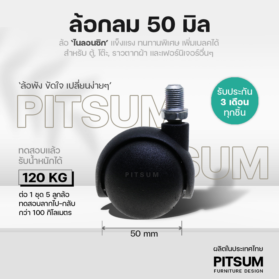 (พร้อมส่ง) PITSUM ลูกล้อกลม 50 มิล (2 นิ้ว) คุณภาพสูง ลื่น เงียบ ไนลอนซิกแท้ ล้อเก้าอี้สำนักงาน