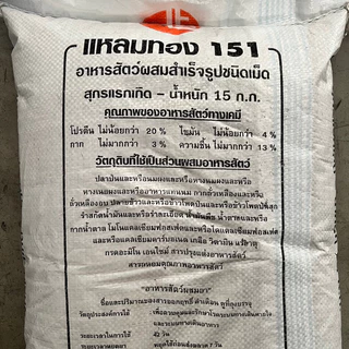 หัวอาหารหมู 151 แหลมทอง ถุงหิ้วขนาด 10 กิโลกรัม โปรตีน 20% รุ่นแรกเกิด-น้ำหนัก 15 กก. ลูกสุกร ลูกหมู หมูแคระ อาหารไก่
