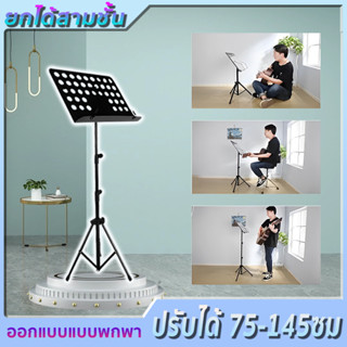 🎼สินค้าพร้อมส่ง🎼Note Stand ขาตั้งโน๊ตเพลง พกพาสะดวก แท่นวางเพลงพับได้ ที่วางโน๊ต ที่วางโน๊ตเหล็ก สแตนโน๊ต Music Stand