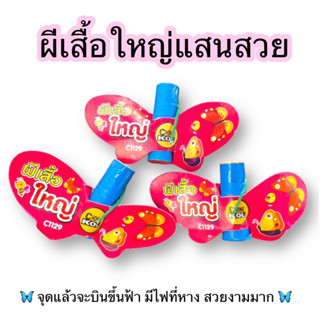 ของเล่นเทศกาลวันออกพรรษา ของเล่นเทศกาลฮารีรายอ ของเล่นวันลอยกระทง ของเล่นงานปาร์ตี้ งานวันเกิด ปาร์ตี้งานปีใหม่ เค้าดาว