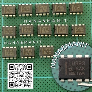LM393N DIP8ขา (งานแท้) แพ็คละ5ตัว