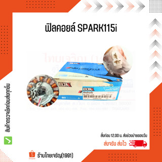 ฟิลคอยล์ SPARK115i มัดไฟ SPARK115i