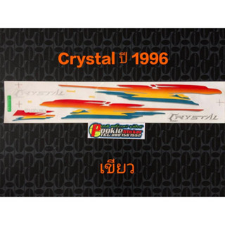 สติ๊กเกอร์ CRYSTAL สีเขียว ปี 1996