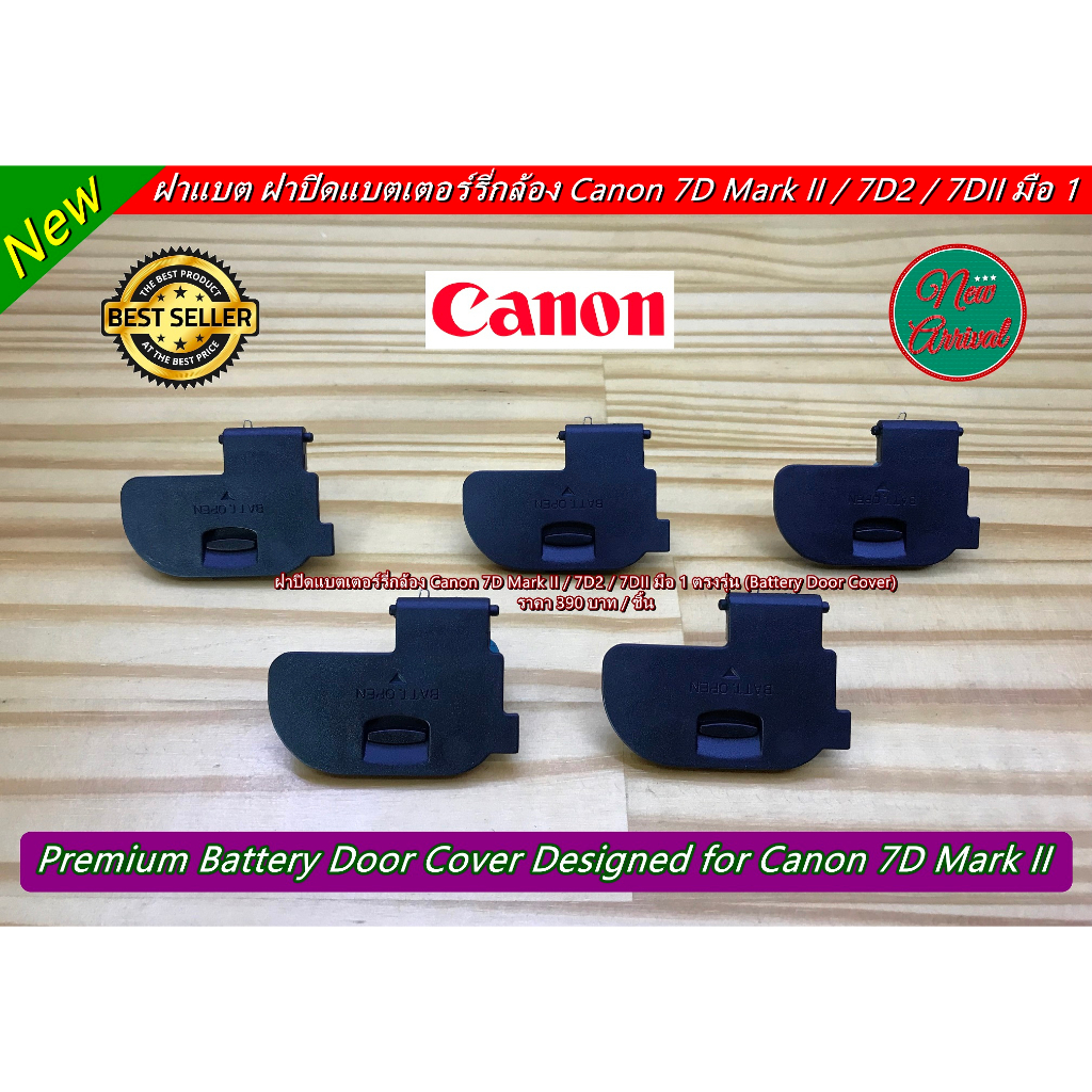 ฝาแบตเตอร์รี่กล้อง Canon 7D2 7D II 7D Mark II