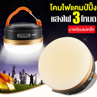 โคมไฟเต็นท์ LED ไฟเต็นท์ LED โคมไฟพกพา ไฟแคมป์ปิ้ง ไฟซาลาเปา แบบชาร์จ 1800 mAh สีวอร์มไวท์ สามารถปรับได้3 โหมด