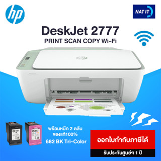 HP DeskJet Ink Advantage 2777 All-in-One Printer  (รบกวนลูกค้าสั่งออเดอร์ละเครื่องนะคะ)