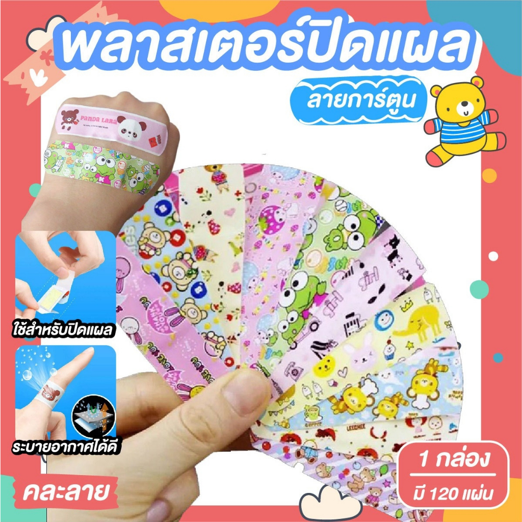 พลาสเตอร์ปิดแผล พลาสเตอร์ พลาสเตอร์ยาปิดแผลกันน้ำ ลายการ์ตูน 100ชิ้น/กล่อง (คละลาย)