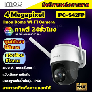 IMOU Cruiser IPC-S42FP 4MP กล้องwifi-ip กล้องไร้สาย กั้นน้ำสามารถหมุนได้มีไมโครโฟนในตัวแจ้งเตือน ภาพสี Full Color