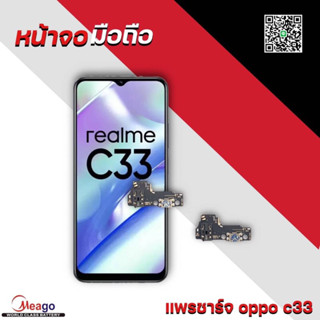 แพรตูดชาร์ท oppo realme c33