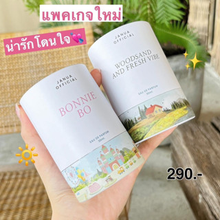 (ของแท้💯 ส่งฟรี!🌷)น้ำหอมแจนยัวร์ Janua น้ำหอมตัวดัง tiktok กลิ่นหอม ติดทน