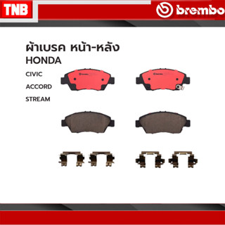 Brembo ผ้าเบรค Honda Civic EG Civic EK Civic ES Accord G7 Accord G8 Stream ceramic