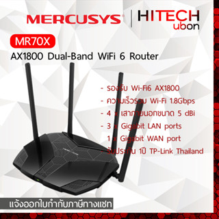 [ประกัน 1 ปี] TP-Link Mercusys MR70X AX1800 Dual Band WiFi 6 Router เราเตอร์รับสัญญาณ เราเตอร์ไวไฟ 6 - HITECHubon