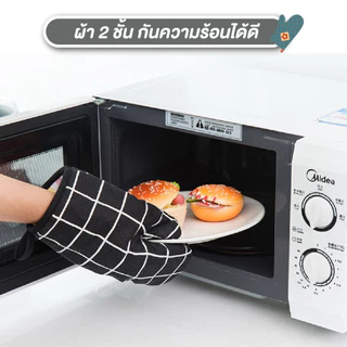 ถุงมือกันความร้อนเตาอบและไมโครเวฟ (จำนวน 1 ข้าง)