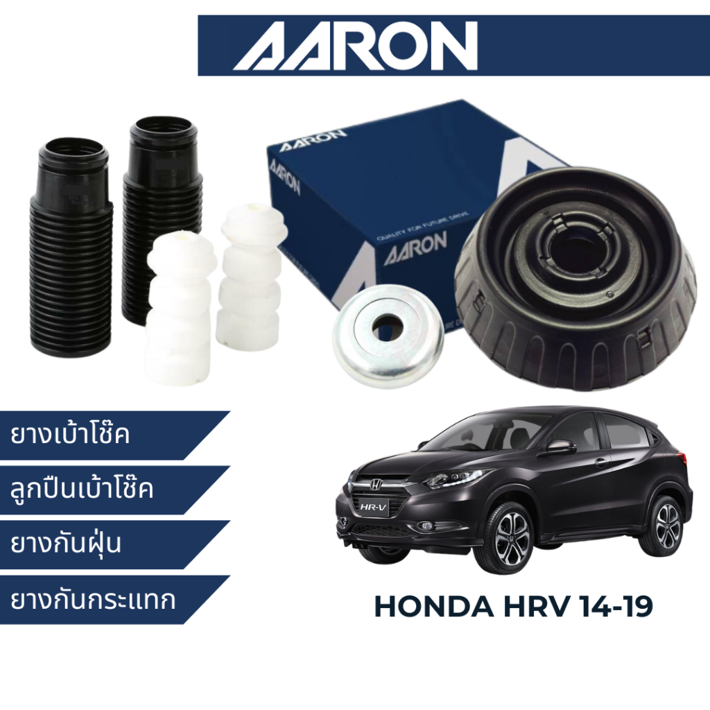 AARON ยางกันกระแทก ยางกันฝุ่น สำหรับ Honda HRV 2014-2019