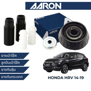 AARON ยางกันกระแทก ยางกันฝุ่น สำหรับ Honda HRV 2014-2019