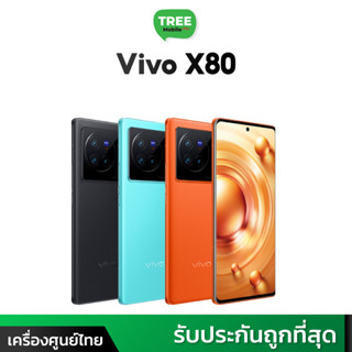 ViVO X80 | X80pro กล้องหน้า 32MP แบตเตอรี่ 4500mAh ชาร์ตไว 80W AMOLED 24-bit 12GB, ROM 256GB X80 Pro TreeMobile