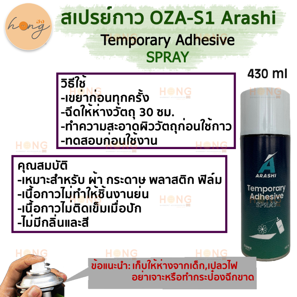 ☑️สเปรย์กาวชนิดติดชั่วคราว Temporary Adhesive SPRAY [พร้อมส่งในไทย]