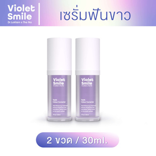 ✅พร้อมส่งฟรี ✅1เเถม1 Violet Smile เซรั่มฟันขาว ฟอกสีฟัน ฟันเหลือง ไม่เสียวฟัน ไม่เป็นคราบ ฟันไม่ด่าง ฟันไม่บาง 1ขวด 30ml