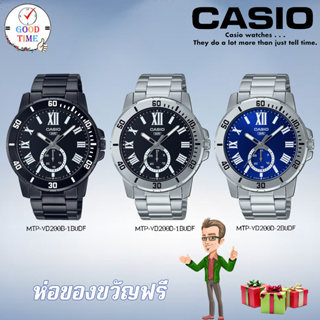 Casio แท้ นาฬิกาข้อมือผู้ชาย รุ่น MTP-VD200B-1BUDF,MTP-VD200D-1BUDF,MTP-VD200D-2BUDF (สินค้าใหม่ ของแท้ มีใบรับประกัน)