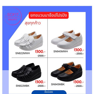 Sofit รองเท้าพยาบาล size 36-40 รองเท้านักศึกษา รองเท้าสุขภาพ ร้องเท้านักเรียน NW9091 NW9092 CW3133 Aerosoft #1ในไทย