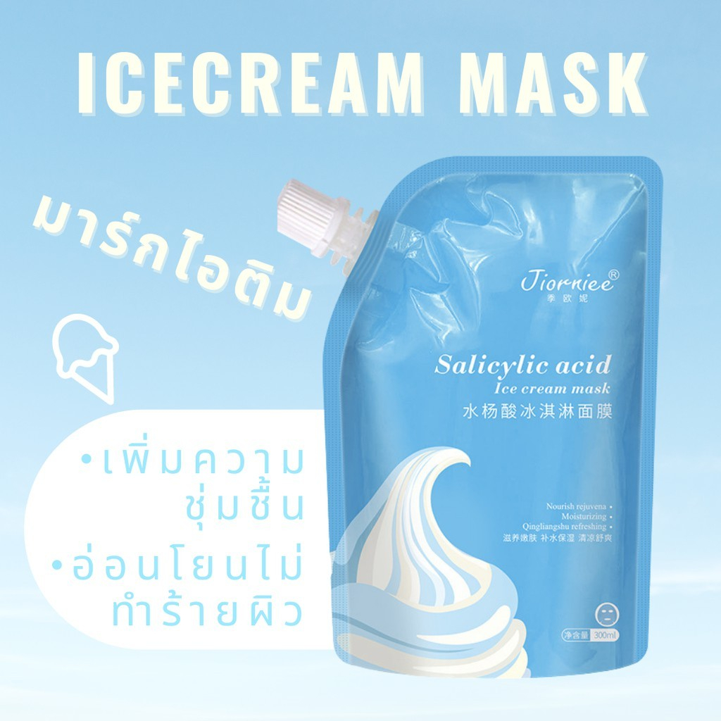 แท้มีสติกเกอร์กันปลอม🔥 มาร์คไอศครีม jiorniee salicylic acid ice cream mask สิวจาง ทำความสะอาดรูขุมขน ลดสิวหัวดำ ไอติม