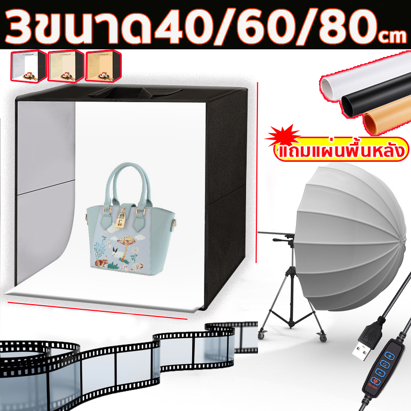 3 ขนาด40/60/80cm กล่องไฟถ่ายภาพ พื้นหลังPVC 5 สี ใช้บอร์ดไฟวงแหวนอุณหภูมิสี CRI95 ผ้าเนื้อหินในตัวมีผลควบแน่นที่ดี