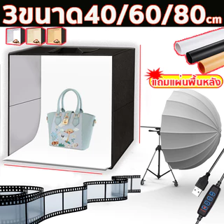 3 ขนาด40/60/80cm กล่องไฟถ่ายภาพ พื้นหลังPVC 5 สี ใช้บอร์ดไฟวงแหวนอุณหภูมิสี CRI95 ผ้าเนื้อหินในตัวมีผลควบแน่นที่ดี