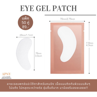 ล็อตใหม่ สีชมพู 50 คู่ Eyepatch แปะใต้ตา สำหรับลิฟติ้ง ต่อขนตา