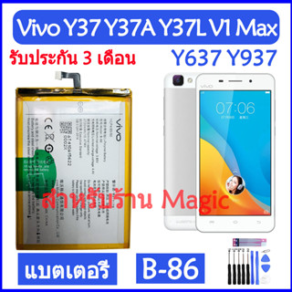 Original แบตเตอรี่ Vivo V1 Max Y37 Y37A Y37L Y637 Y937 battery B-86 2760mAh รับประกัน 3 เดือน