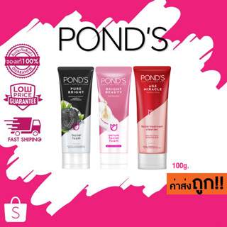 (คละสูตร) Ponds Facial Foam พอนด์ เฟเชียล โฟม 100g.