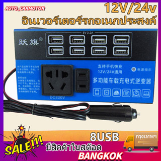 1500W อินเวอร์เตอร์ อินเวอร์เตอร์ในรถยนต์ 12V 24Vเป็น 220V 4usb แปลงไฟรถยนต์ เป็นไฟบ้าน รถ อินเวอร์เตอร์พาวเวอร์