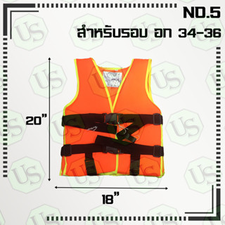 เสื้อชูชีพ เบอร์ 5 รอบอก 34-36นิ้ว พร้อมนกหวีด