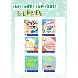 สติกเกอร์ขอบคุณ สติกเกอร์Thankyou สติกเกอร์Summer สติกเกอร์กันน้ำสำเร็จรูปพร้อมใช้งานกันน้ำเหมาะกับทุกสินค้า