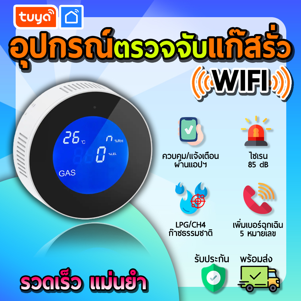 tuya อุปกรณ์ตรวจจับแก๊สรั่ว จอLED GDT-03
