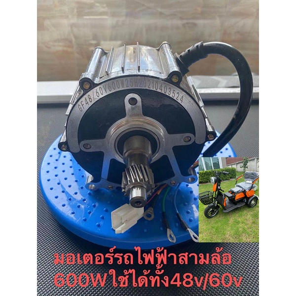 (สต๊อกในไทย) มอเตอร์บัสเลส มอเตอร์รถสามล้อไฟฟ้า  48V600W /800W/1000W/1200W